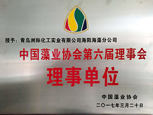 藻业协会理事单位