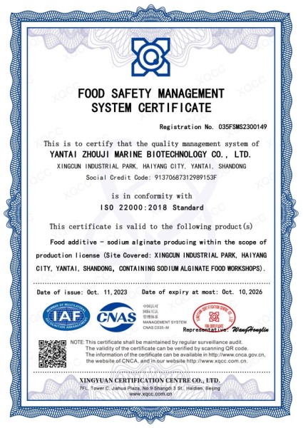ISO22000 认证 
